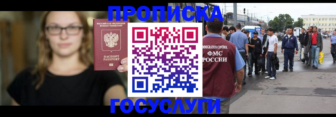прописка ребенка в Коломне