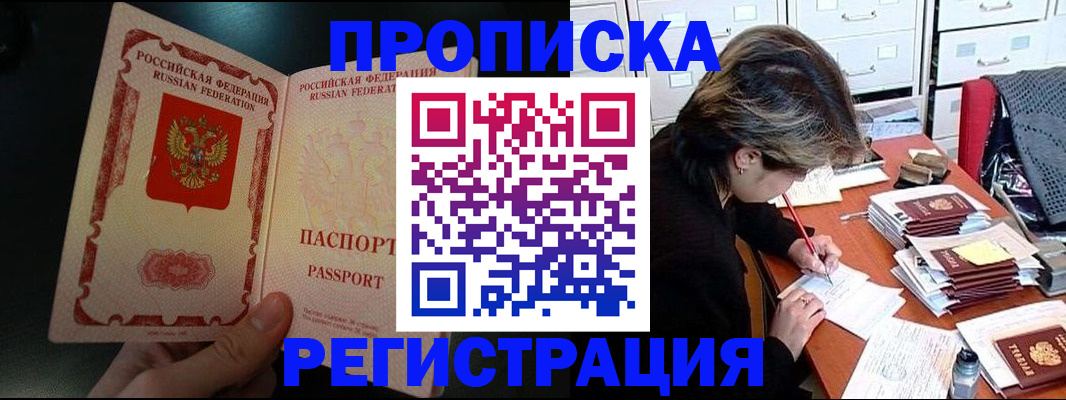 прописка регистрация в Коломне